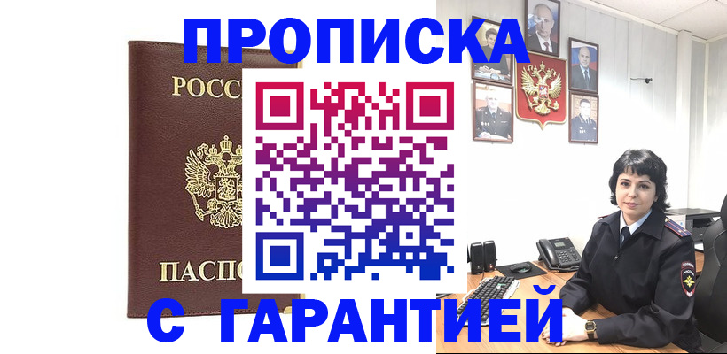 временная регистрация для всех в Льгове