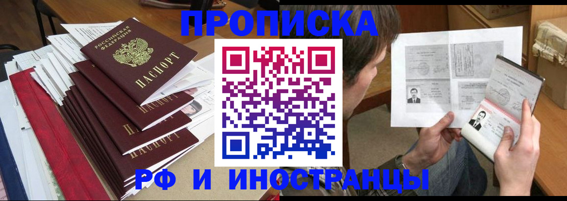 временная прописка в Льгове